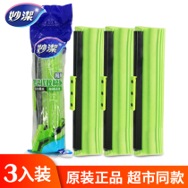 Miaojie magic suction card slot enhanced mop original replacement 27cm absorbent sponge head 3 packs