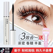 Official Flamingo thick mascara waterproof and sweat-proof slim curl no dizziness no makeup lasting female