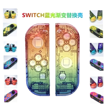 SWITCH handle blue light gradient replacement shell DIY modification button NS JOY-CON peripheral repair accessories