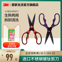 3m high household kitchen scissors detachable multifunctional scissors strong chicken bone scissors food scissors