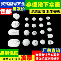 Mens toilet urinal deodorant drain cover Urine bucket Ceramic accessories Anti-blocking filter urinal plug porcelain