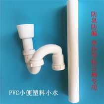 Urinal sewer accessories deodorant pvc urinal toilet men's urinal hitch urinal sewer pipe