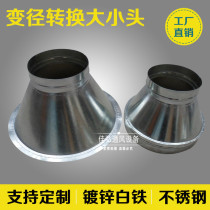 White iron duct joint Ventilation duct converter reducing diameter inner joint large and small head 300mm to 150mm