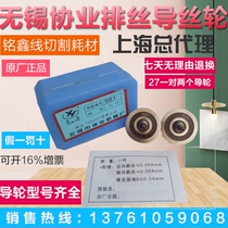 Wuxi Union Industry Guide Wheel 070 126 561 529 571 007 Wire Cutting Accessories Wire Wire Wheel Guide Wheel