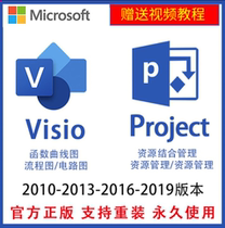 project visio2010 2013 2016 2019 Key Activation Code Professional Software Installation Remote