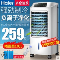 Haier air-conditioning fan refrigeration fan plus wet single cold type water cold blower cold air fan Home freezer air conditioning machinery