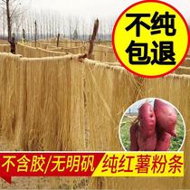Qixian farmhouse homemade handmade sweet potato vermicelli authentic fine vermicelli without addition (2kg bulk weighing