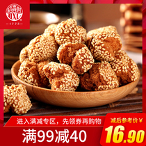 (Full reduction) Daoxiangcun Laughing Mimi 220g pastry bulk opening delicious specialty snacks sesame flavor