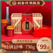 Daoxiang Village Mid-Autumn Festival Mooncake Gift Boxes Traditional Wuten Bean Sand Egg Yolk Lotus Bamboo Basket Gift Multi-flavor Group Buy