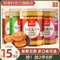 Daoxiang Village Mooncake Beijing-style Wuli Rose pepper salt Jujube paste Mooncake Traditional old-fashioned snacks Pastry snacks Specialty