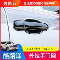 Suitable for Toyota Land Cruiser handle stick door bowl Protective case land patrol modified outer door handle sheath bright strip