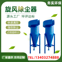 Cyclone dust collector Shakron separator stainless steel powder collection industry environmental protection equipment factory furniture factory woodworking static electricity
