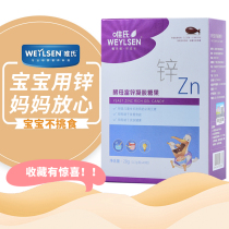  Weis yeast Zinc childrens zinc supplement 40 tablets improve appetite Yeast zinc-rich gel candy two boxes of baby zinc supplement