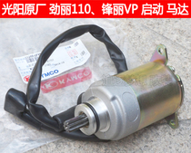 Guangyang Jinli GP110 Fengli VP Dongli LIKE180 Motorcycle original motor starter motor