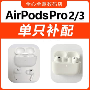 AirPodsPro3右耳-AirPodsPro3右耳促销价格、AirPodsPro3右耳品牌- 淘宝