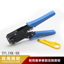 TP-LINK dual-purpose network crimping pliers RJ45 network cable terminal crimping pliers 2 mesh pliers