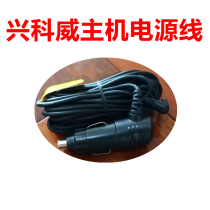 South Korea THINKWARE Xingkewei original mainframe power cord