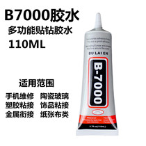 B7000 glue diy jewelry drill glue screen turn screen open screen opening glue frame frame bracket strong repair glue