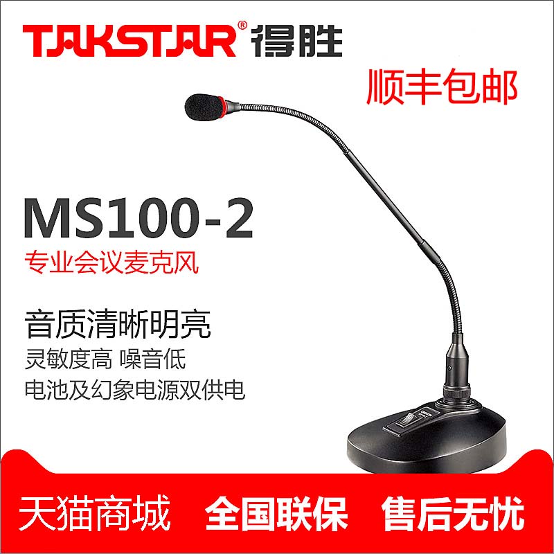 Takstar/Victory MS100-2 Cable Conference Video Microphone Desktop Gooseneck Capacitive Microphone Outdoor Speech Shunfeng Baoyou