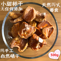 Hubei Luotian sweet persimmon dried sweet persimmon slices dried fruit authentic farmhouse wild sweet persimmon Persimmon 500g new snacks