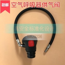 Positive pressure fire air respirator air supply valve Self-sufficient open-circuit type RHZK6 8 30mpa joint accessories