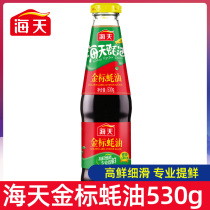 Authentic Haitian Gold Standard Oyster sauce 530g bottled household kitchen oil-consuming hot pot seasoning oil Homemade vegetarian seasoning