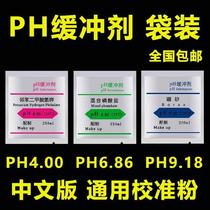 PH buffer liquid powder bagged PH acidity meter calibration powder electrode calibration standard reagent General package