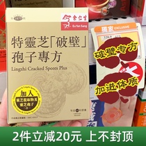 Hong Kong counter guarantees Yu Rensheng full Ganoderma lucidum special Ganoderma lucidum wall-breaking spore powder special prescription 60 capsules