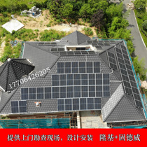 Nanchang household roof solar generator tile system complete equipment 10KW civilian grid-connected photovoltaic off-grid canopy