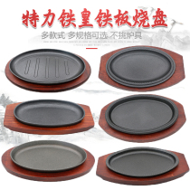 Telley steak teppanyaki oval denier teppanyaki baking pan induction cooker fried steak barbecue pan iron plate