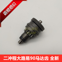 The two-stroke scooter Grand Louis 90 Xiaosha 90 Rainbow 90 Motorcycle Starting Gear Motor Head