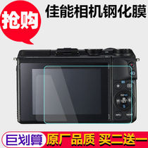 Canon micro single camera tempered film EOS RP R5R6G7X2M200M100M10M3M6 second generation M50 film
