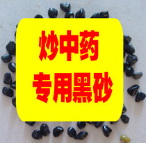 Fried mountain sand fried dog ridge sand fried tortoise shell special sand for Chinese herbal medicine
