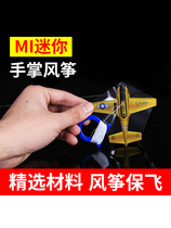 New mini ultra small palm size Breeze Baofei special small childrens kite plane Butterfly fairy MINI MINI