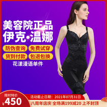 IKE official website Wenna beauty salon Shapewear Body bra Body manager underwear Flower Yang Man language thin