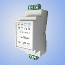 Three-phase power-off sensor mains 220V 380V phase-missing power-off alarm switch output