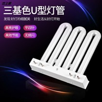 3U row tube lamp four-pin energy-saving lamp tube tricolor fluorescent ceiling kitchen and bathroom 2U 26W 36W 45W white light type 4