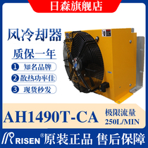 RISEN hydraulic air cooler radiator AH1490T-CA hydraulic oil large flow 250L oil cooling