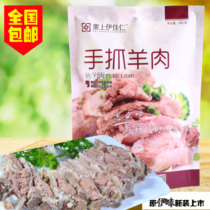 Ningxia specialty Seson Ijiaren original flavor hand-grabbed mutton 300g Halal Yanchi beach mutton