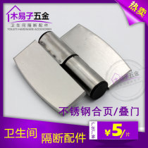 Public toilet toilet partition fittings hinge self-closing detachable stainless steel laminated door hinge lifting