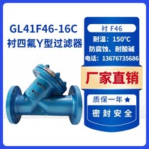 GL41F46-16C Cast steel flange lined PTFE Y-type filter acid and alkali high temperature corrosion DN65 2 5 inches