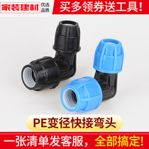 PE quick connection elbow hot melt-free large and small repair joint 20 25 32 50 Plastic water pipe accessories