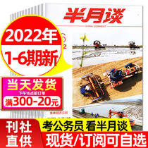 (can subscribe) Half Moon Talks Magazine 2022 1 2 March 1 2 3 4 5 6 Period package full year Half-year Shenzhens Fan Wen Civil Service Examination State examination Hot current Current research and study Non