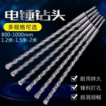 Longed drill bit ultra-long impact drill bit lengthened 800-1 2 meters-1 5 meters-2 meters extended electric hammer drill bit