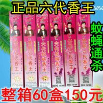 Lu Peng six generation Xiangwang 60 Box 143 yuan box special effect fly incense mosquito fly incense Wang Tong kill mosquito incense