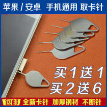 Suitable for iPhone12 card picker Samsung S7 card retriever vivo Xiaomi mobile phone card pin Apple Huawei OPPO