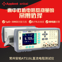 Changzhou Amber AT516L original AT510L precision DC low resistance tester Micro resistance measuring instrument