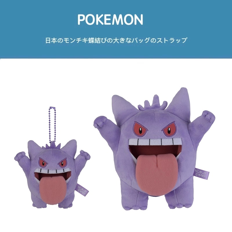 Japanese pokemon genuine elf Bao Can dream of spitting tongue-in-cheek dolls plush bag pendant small pendant ornaments