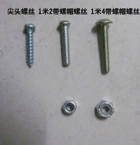 Table football accessories Ning Villain screw accessories 1m 2 1m 4 football machine table football screws