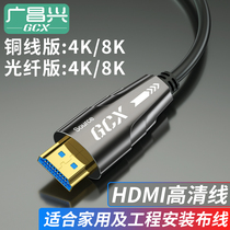  Guangchangxing optical fiber HDMI cable 2 0 Projector project 4K high-definition cable 8k TV connected to computer data cable